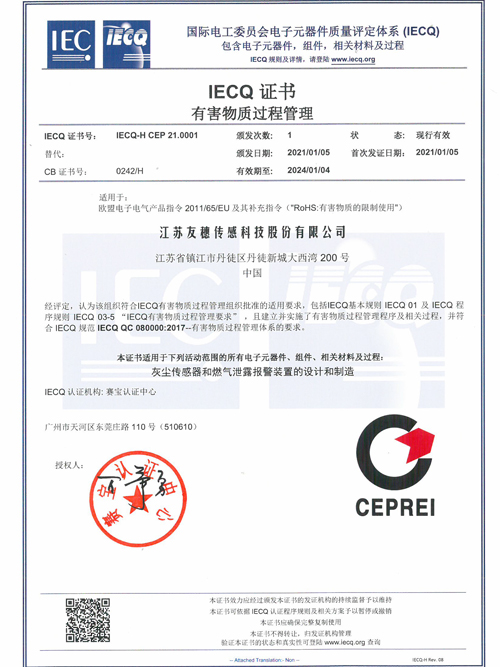 IECQ证书-有害物质过程管理
