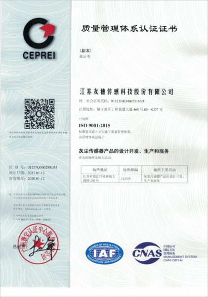 我公司通過ISO9001:2015質量管理體系認證